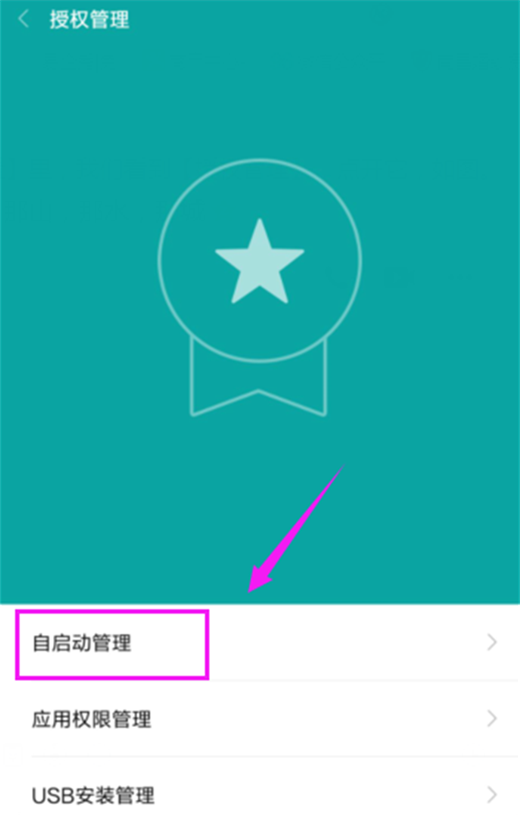 关于在小米8se中关闭应用自启的具体步骤。