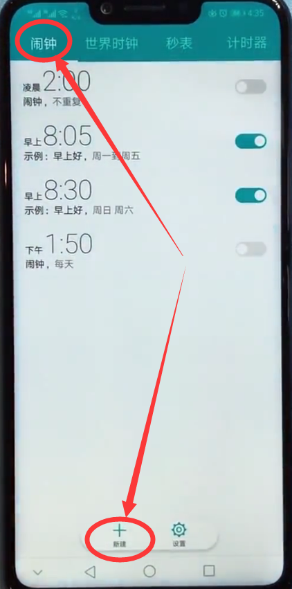 关于在荣耀畅玩7c中设置闹钟的具体步骤。