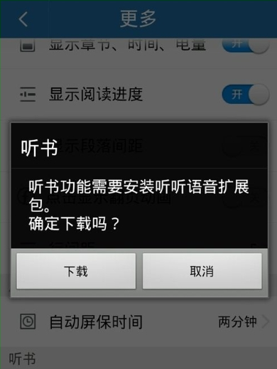 关于在云中书城APP中朗读文本的图文教程。