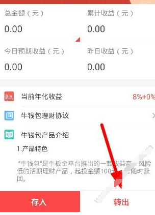关于在牛板金app中提现转出的图文讲解。