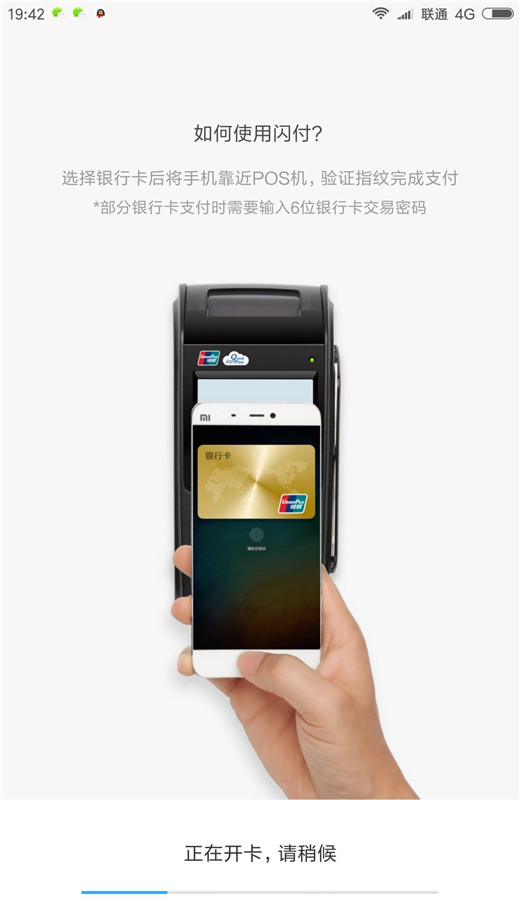 关于在小米8se中开通闪付的具体步骤。