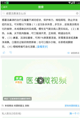 关于在快速问医生进行提问的具体步骤。