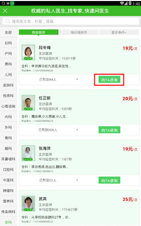 关于在快速问医生进行提问的具体步骤。