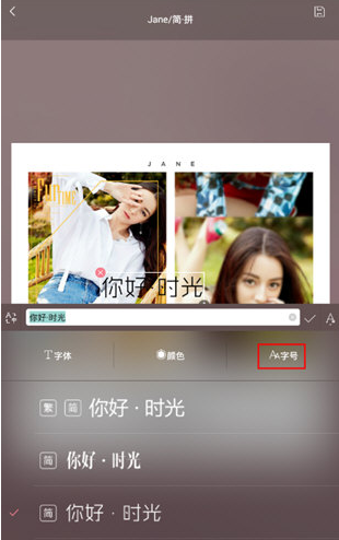 关于在简拼中放大字号的图文教程。