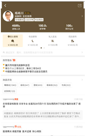 关于在春雨医生APP中找名医的具体方法。