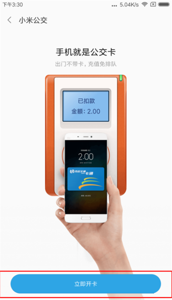 关于在小米8探索版中开通公交卡的详细步骤。