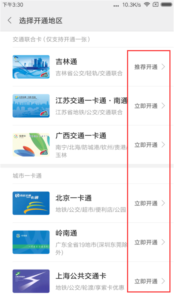 关于在小米8探索版中开通公交卡的详细步骤。