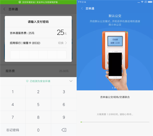 关于在小米8探索版中开通公交卡的详细步骤。