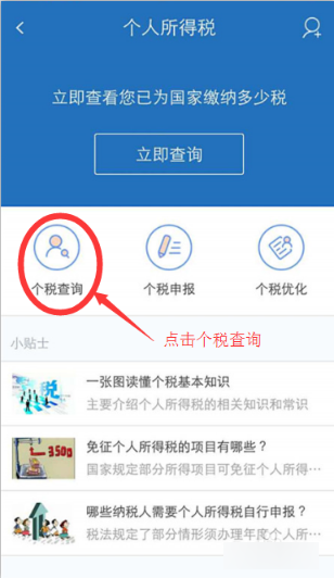 关于在个税管家中查询个税的方法我来说说。