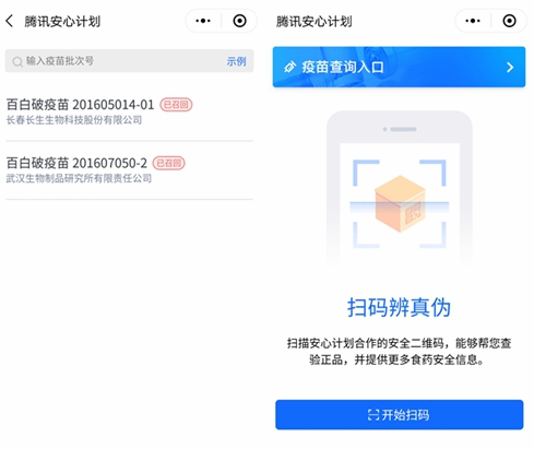 关于在微信中查询问题疫苗的具体步骤。