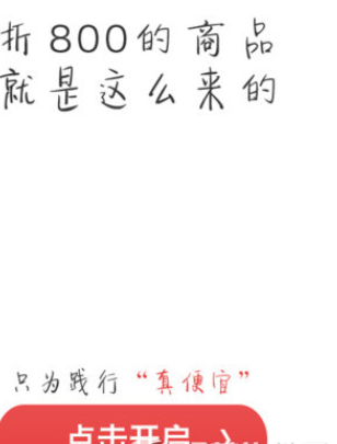 关于折800app使用的方法讲解。