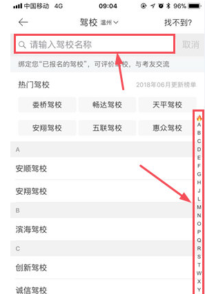 关于在驾考宝典中更改驾校的具体步骤。