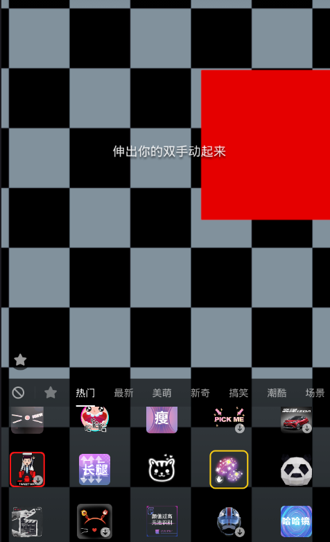关于在抖音中设置流星雨特效的步骤讲解。