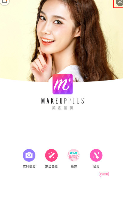 关于在美妆相机APP里去除水印的图文讲解。