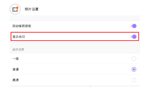 关于在美妆相机APP里去除水印的图文讲解。