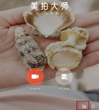 关于在美拍大师APP里导入本地音乐的具体步骤。
