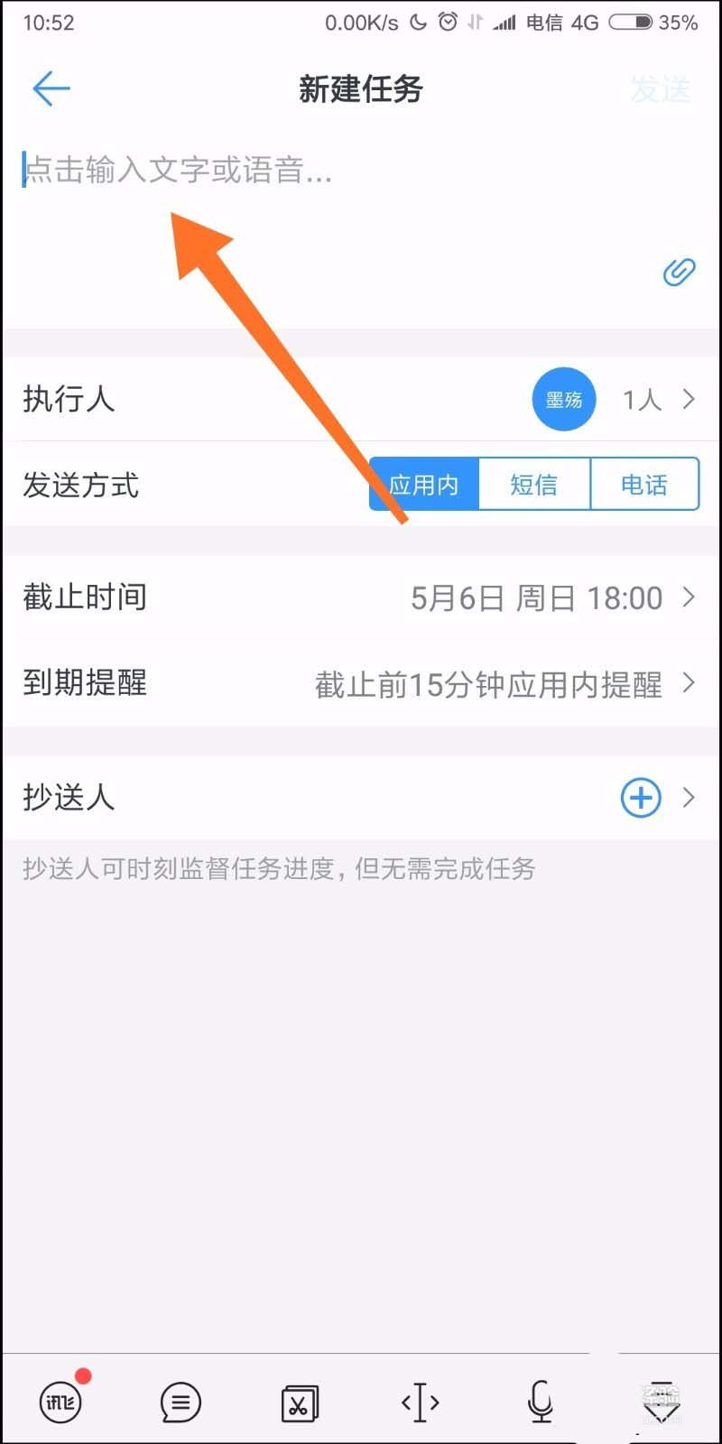 关于在钉钉中给员工安排任务的具体步骤。