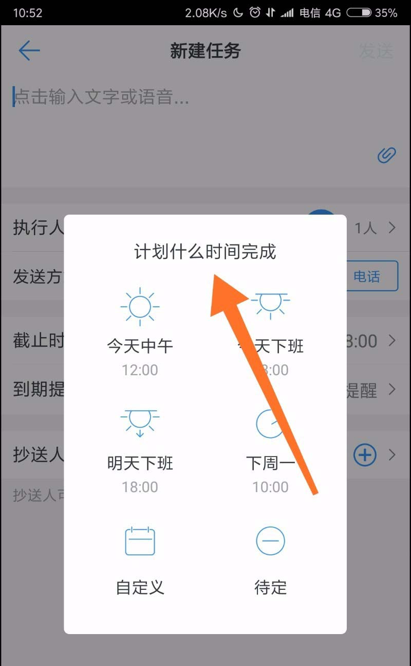 关于在钉钉中给员工安排任务的具体步骤。