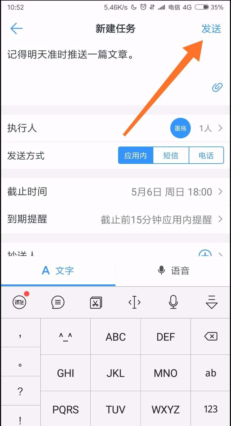 关于在钉钉中给员工安排任务的具体步骤。