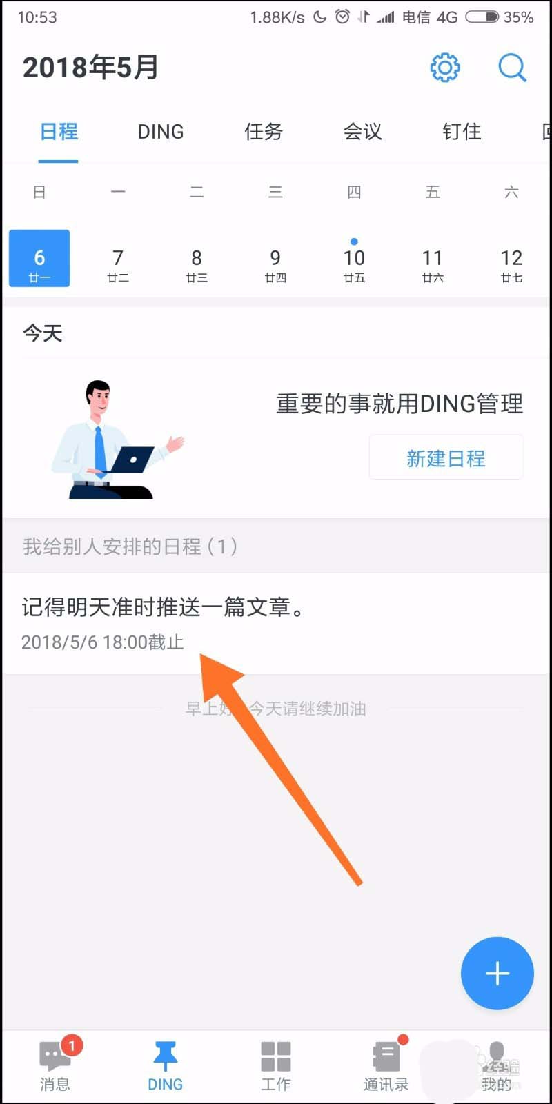 关于在钉钉中给员工安排任务的具体步骤。