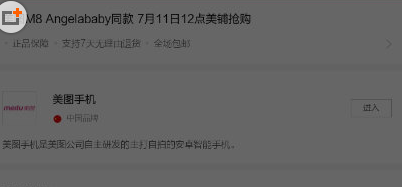 关于在美铺APP里抢美图手机的图文介绍。