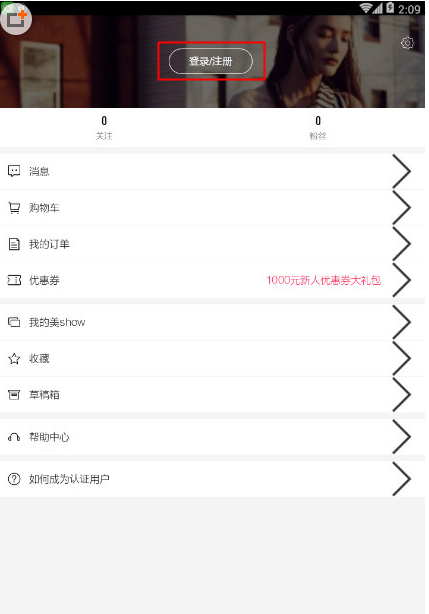 关于注册美铺APP的方法介绍。