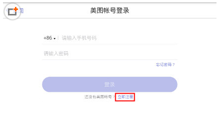 关于注册美铺APP的方法介绍。