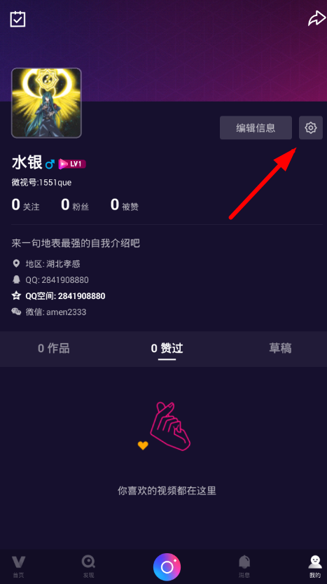 关于在微视中更换视频水印的图文介绍。