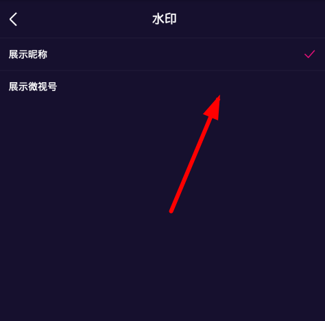 关于在微视中更换视频水印的图文介绍。