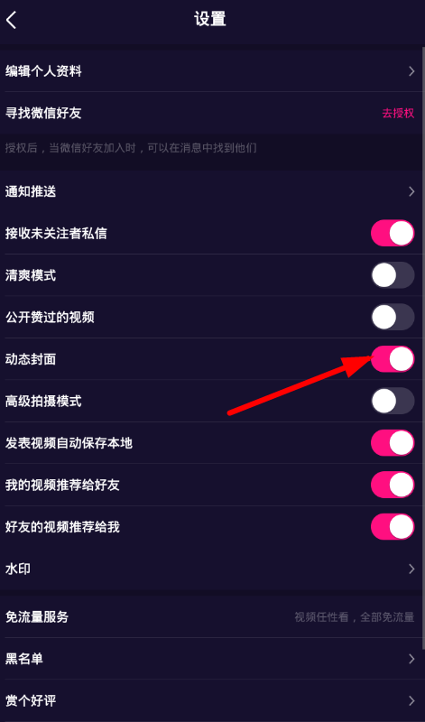 关于在微视中关闭视频动态封面的详细步骤。