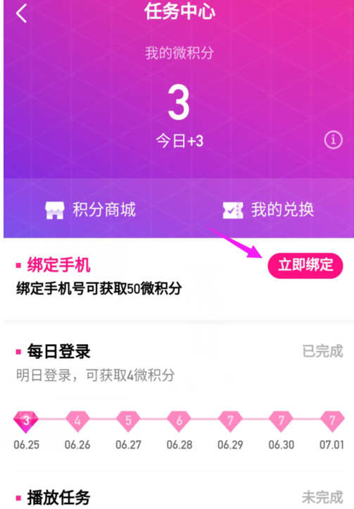 关于在微视中绑定手机号的图文教程。