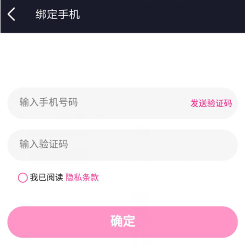 关于在微视中绑定手机号的图文教程。