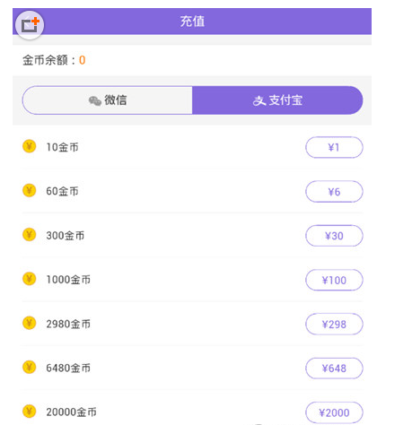 关于在板栗直播中充值金币的图文教程。