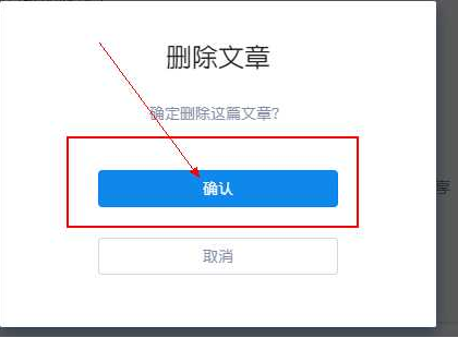 关于在知乎APP中将发表的文章删除的图文教程。