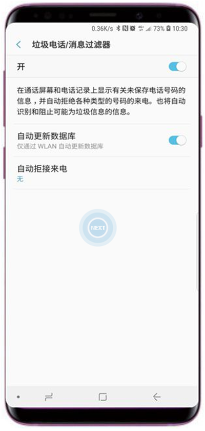 在三星s9中拦截垃圾短信的方法讲解截图