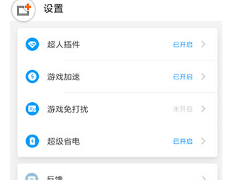 关于在游戏超人中开启吃鸡插件的方法介绍。