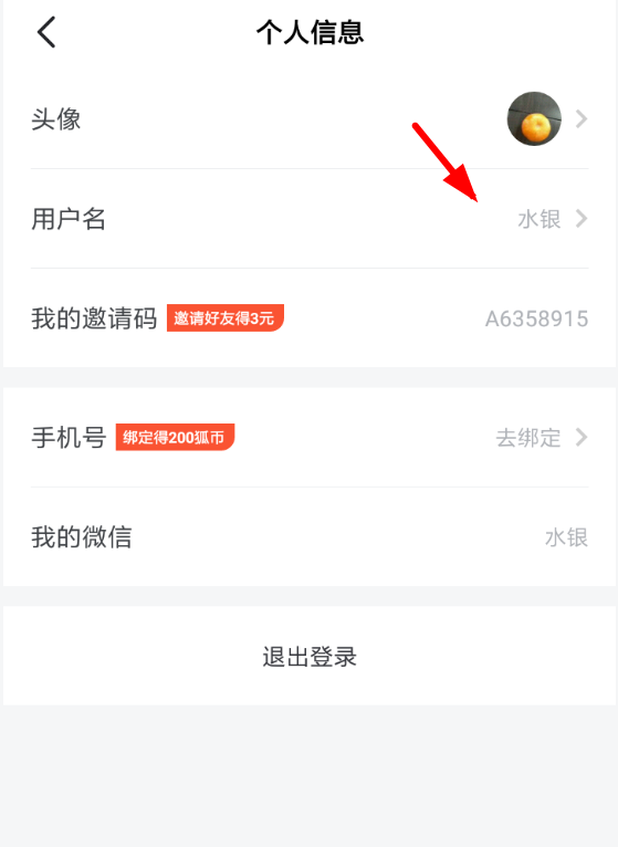 关于在搜狐新闻中更改用户名的具体步骤。