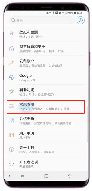 关于在三星s9中查看可用内存的图文教程。