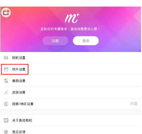 关于在美妆相机中设置照片画质的具体方法。