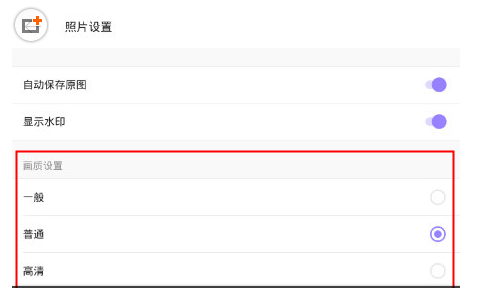 关于在美妆相机中设置照片画质的具体方法。