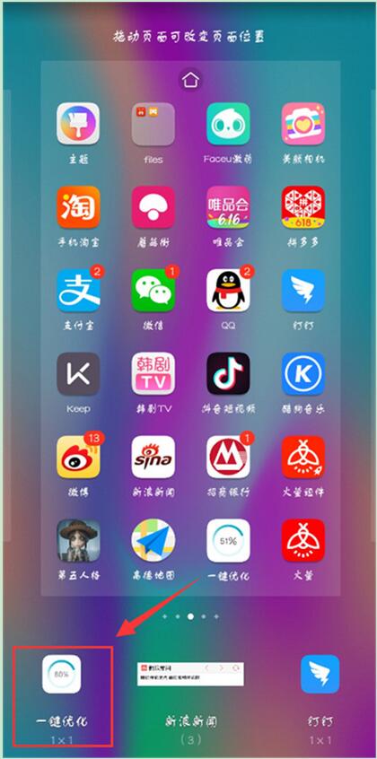关于在华为nova3中设置桌面小工具的图文教程。