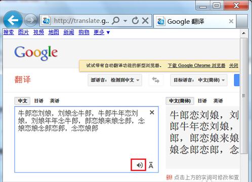 关于在谷歌翻译中使用汉语发音的步骤介绍。