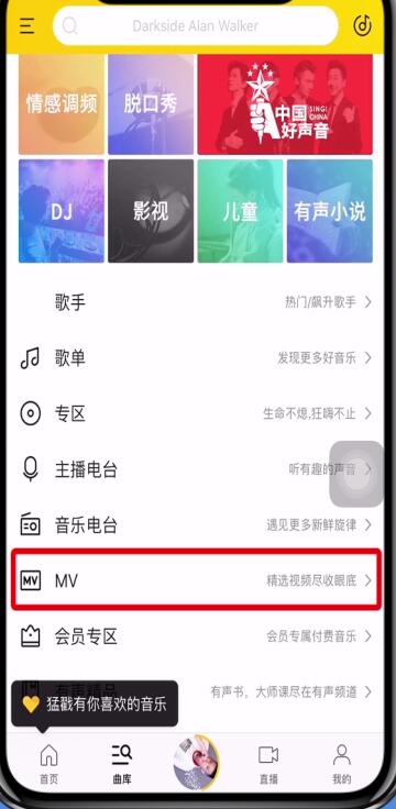 关于在酷我音乐中下载mv的图文教程。