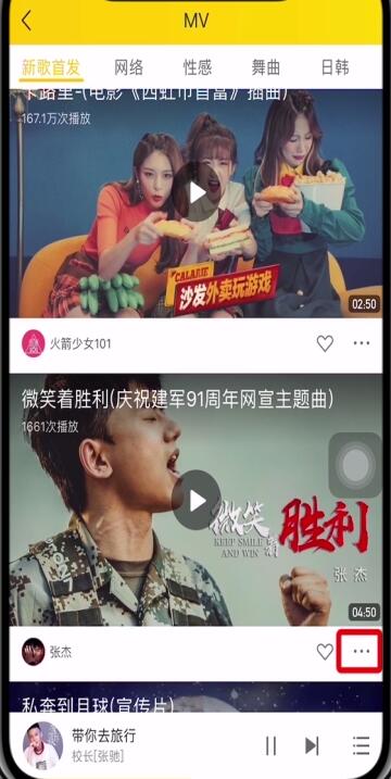 关于在酷我音乐中下载mv的图文教程。
