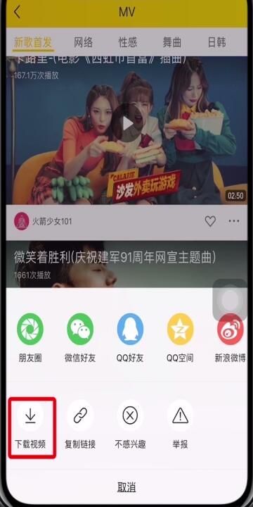 关于在酷我音乐中下载mv的图文教程。