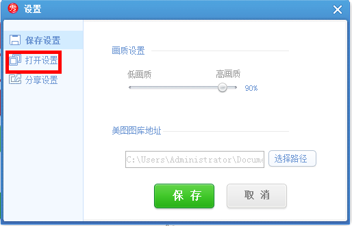 关于在美图秀秀中关闭美图画报的方法介绍。