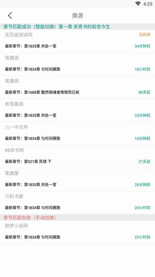 关于在书掌柜APP中进行换源的方法我来说说。
