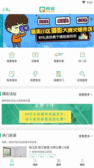 关于在青客公寓APP中租房子的方法我来说说。
