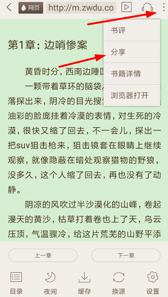 关于在小书亭app中我来说说小说的步骤讲解。