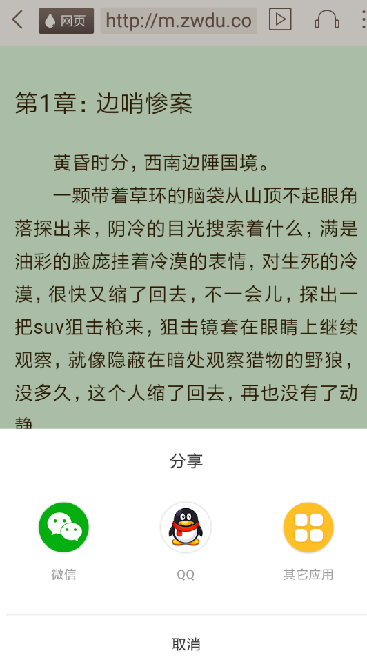 关于在小书亭app中我来说说小说的步骤讲解。